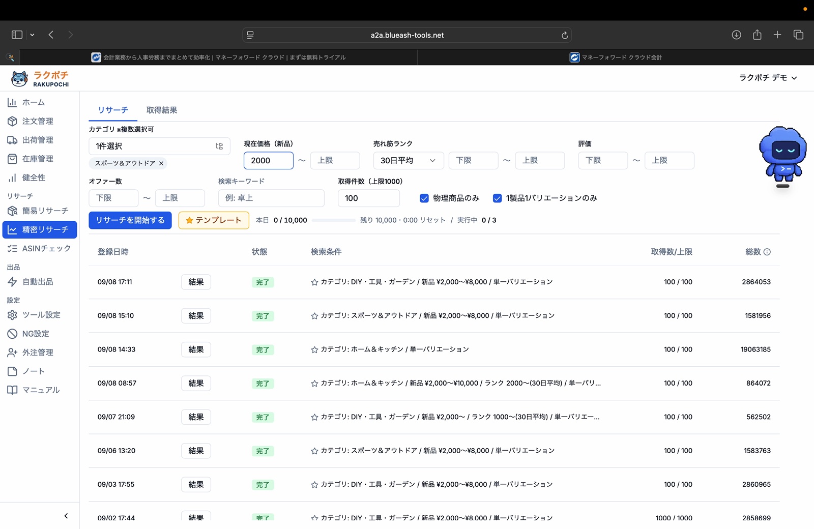 ラクポチのデモアカウント：商品リサーチ
